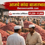 Aajcha kanda bhav : २७/०३/२०२६लासलगाव सह संपूर्ण महाराष्ट्र व विश्लेषण